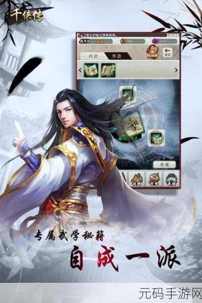 千侠传OL震撼登场,浪漫国风修仙之旅,等你来探索!