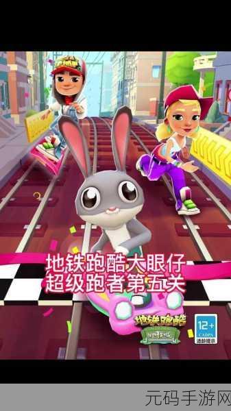 地铁跑酷布宜诺斯艾利斯新版本震撼发布，跑酷之旅再启新篇章