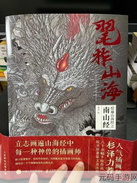 妄想山海震撼登场，腾讯匠心巨制，山海经奇幻之旅等你来探