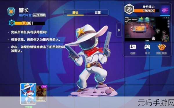太空狼人杀新篇，警察模式震撼上线，开启星际推理冒险之旅