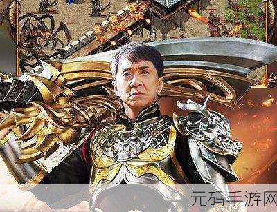 成龙代言再现经典，大哥传奇游戏下载热潮来袭