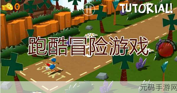 迷你游戏乐园新上线,免谷歌下载,畅享跑酷乐趣