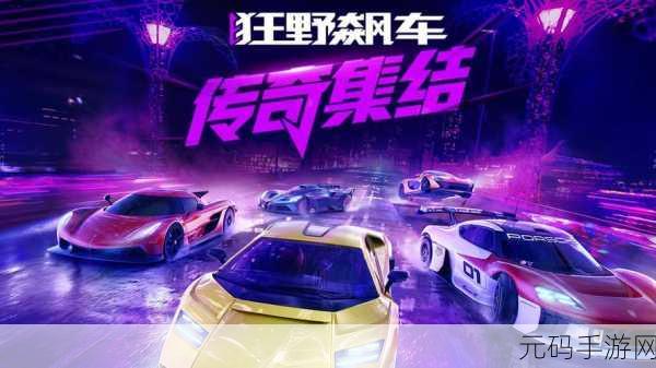 极速狂飙,追逐无限激情,全新赛车游戏震撼上线!