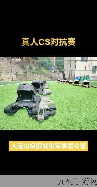 枪林弹雨，热血重燃，玩转CS游戏下载，开启反恐枪战射击新纪元