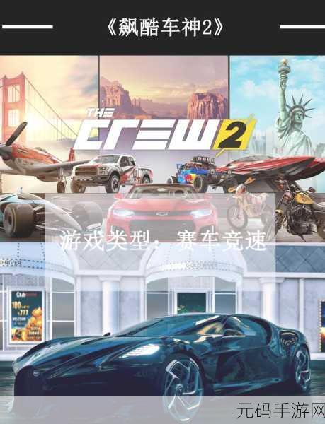 赛道飞驰,乐趣无限,超级赛车城市游戏燃爆上线!