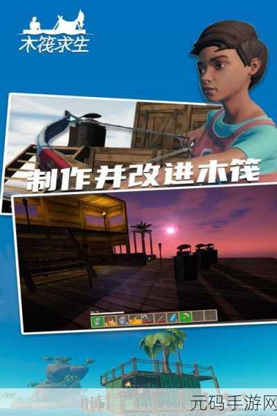 木筏求生2破解版震撼来袭,无限资源畅享海上生存冒险之旅2024