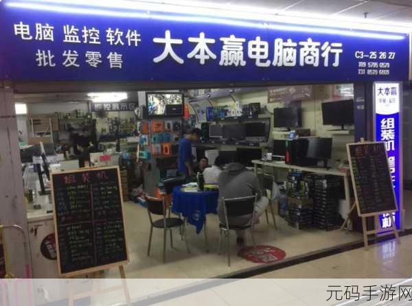电脑大亨破解版风靡全网,模拟经营新体验等你来享!