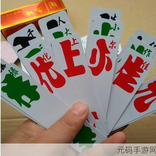 荆州上大人花牌风靡全国，体验非凡字牌乐趣即刻开启！
