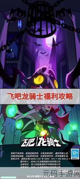飞吧龙骑士vivo版震撼登场!探索无限可能的Roguelike飞行射击新纪元