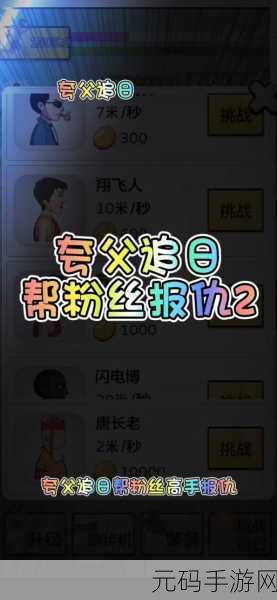 夸父逐日新篇章,夸父冲冲冲小游戏燃爆休闲时光,速来挑战!