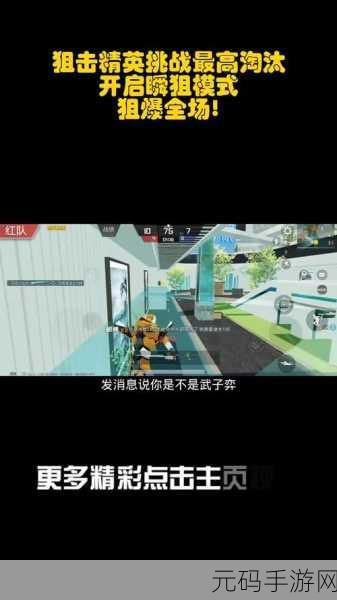 狙击精英新纪元,我狙瞄得贼准震撼来袭,挑战你的射击极限!