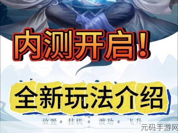 不一样修仙2破解版惊喜曝光,内置修改器,放置修仙新体验!