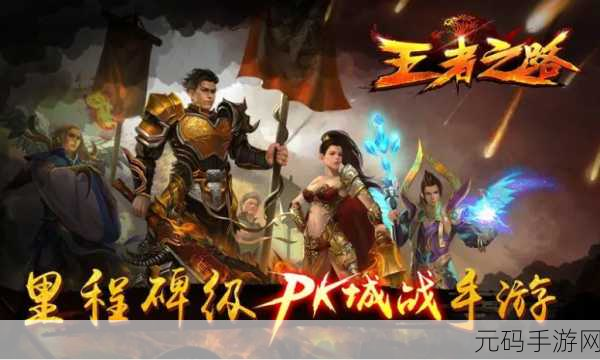 破咒王者震撼登场，消除魔法，解锁王者之路——下载最新版安装体验非凡乐趣
