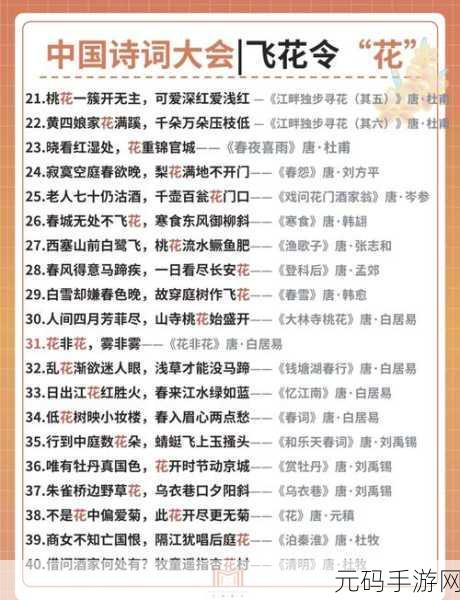 诗词盛宴再启航，中国诗词大会飞花令游戏震撼来袭，挑战你的诗词记忆力！