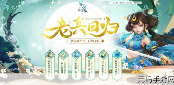 超梦西游2震撼归来，问道重生福利版开启东方玄幻新纪元