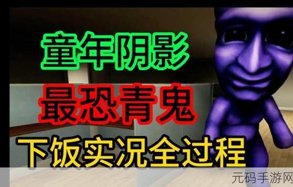 青鬼F最新版本震撼发布，像素风恐怖冒险席卷而来