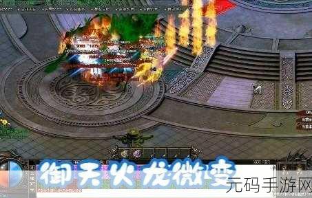 御天传奇震撼登场，开启超爽热血传奇之旅，即刻下载体验！