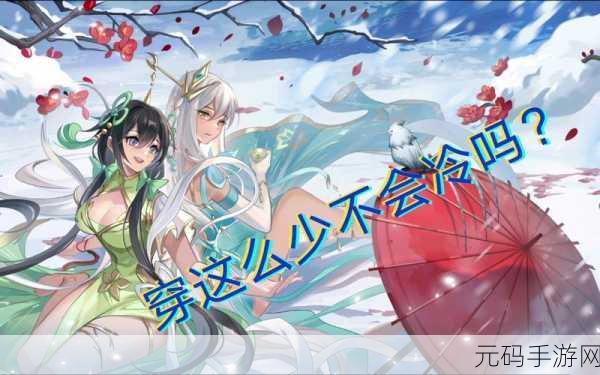 通感纪元新篇，双生白露降临，清新卡通角色养成之旅启程
