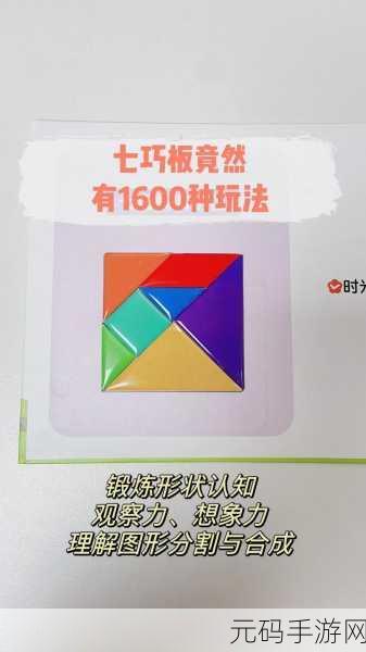 高速拼图挑战来袭,安卓玩家尽享七巧板般乐趣新体验