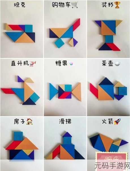 高速拼图挑战来袭,安卓玩家尽享七巧板般乐趣新体验