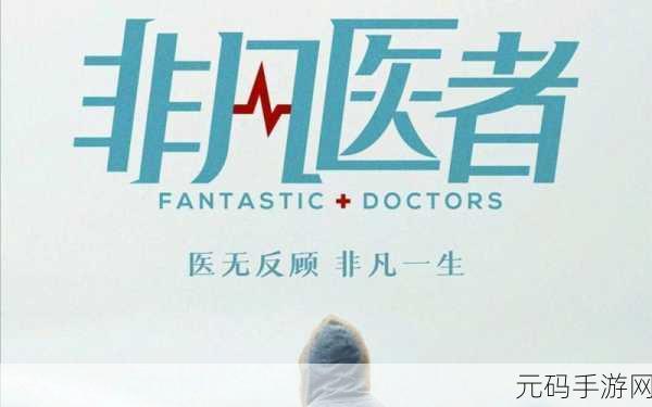 中心医院故事火爆上线,打造你的医疗帝国,体验非凡经营之旅