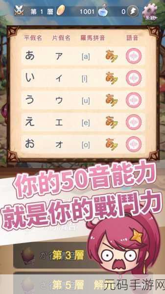 日语学习新体验!50音初心的冒险带你边玩边闯日语关