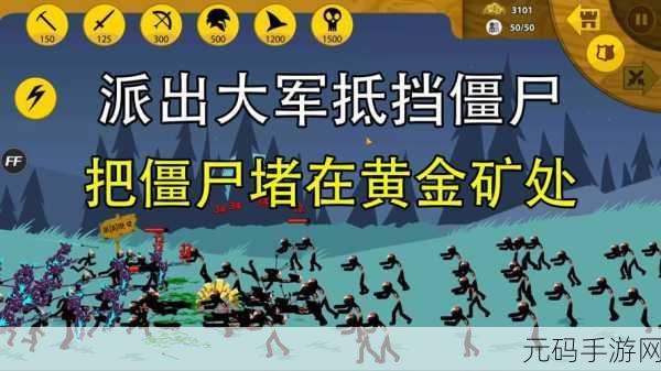 火柴人战争僵尸版震撼来袭，无限宝石畅享策略放置即时战