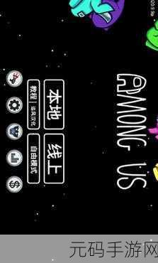 Among Us汉化手机版来袭,逻辑碰撞,解谜休闲新体验!