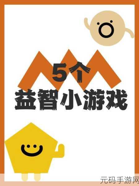 点亮智慧火花,挑战思维极限 —— 点脑子手机游戏下载热潮席卷闯关烧脑界