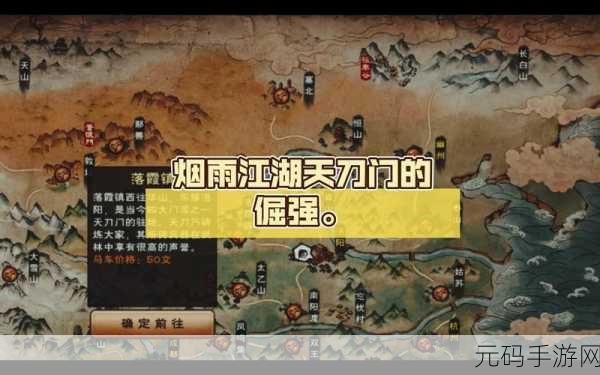 烟雨江湖天刀镇派刀法触发全攻略