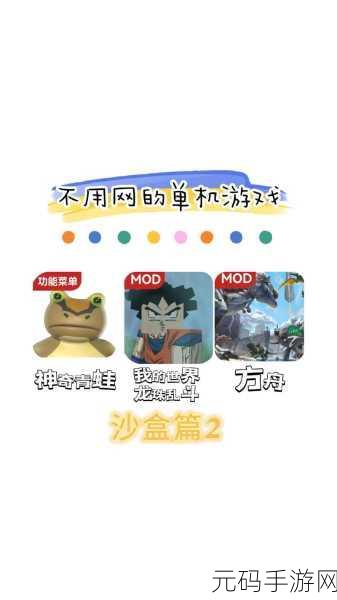 简单的沙盒2汉化版震撼登场,休闲沙盒新宠火爆全网!