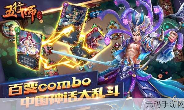 五行师震撼登场，中国古代神话卡牌对战新纪元