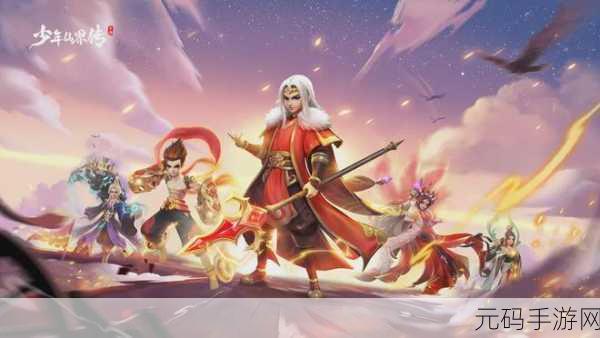 西游异兽录震撼登场，重塑经典，回合制RPG战斗新体验！