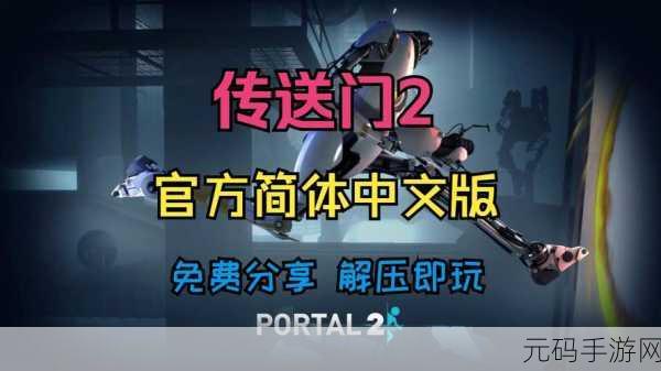 传送门大师风靡全网，解锁传送新玩法，休闲游戏新宠来袭！