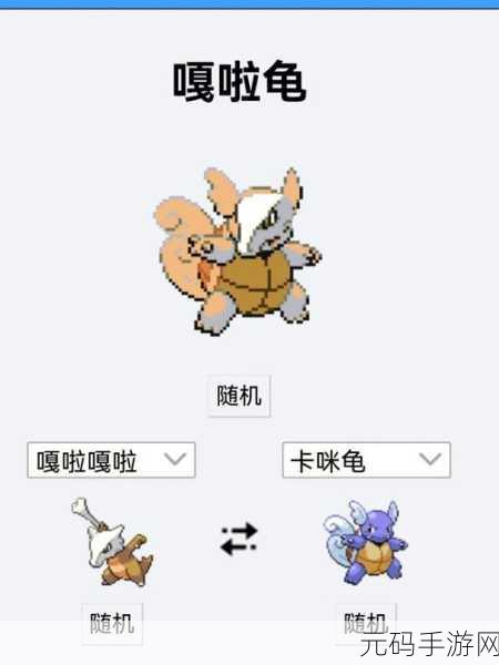 宝可梦杂交大师，开启宝可梦融合新纪元，畅享休闲游戏乐趣