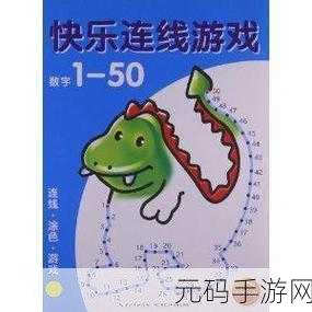 线拼图游戏风靡全网,解锁轻松愉悦的连线新体验