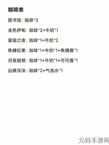 原神,曲生酌微梦红茶配方大揭秘