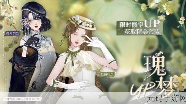 螺旋圆舞曲2蔷薇战争,绽放你的梦幻经营之旅