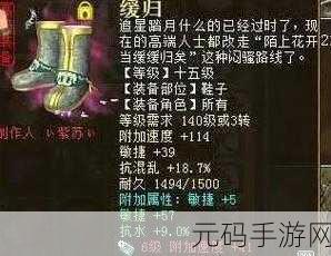大话西游手游 120 敏鞋重铸的神秘属性变化探秘