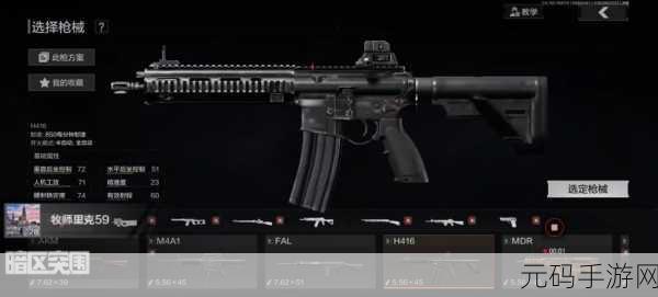 暗区突围中 HK416 的深度剖析与实战表现