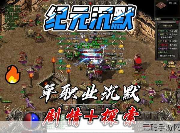 漠北沉默传奇再现经典,三职业手游下载开启复古冒险之旅
