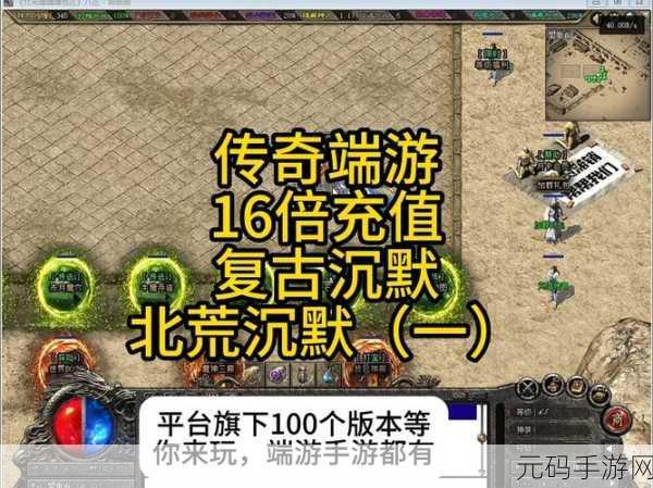 漠北沉默传奇再现经典,三职业手游下载开启复古冒险之旅