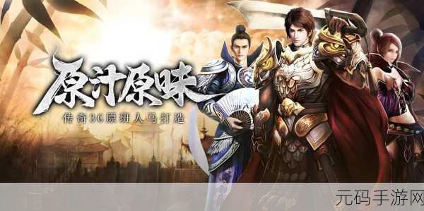 怀旧风潮再起，传奇单职业争霸燃爆指尖——复古PK新体验等你来战！