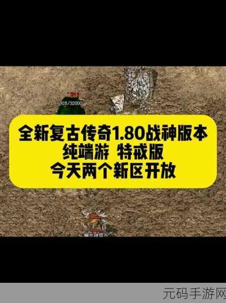 怀旧风潮再起，传奇单职业争霸燃爆指尖——复古PK新体验等你来战！