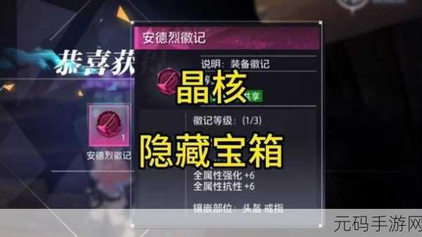 晶核手游，探索徽记转移石的神秘获取途径