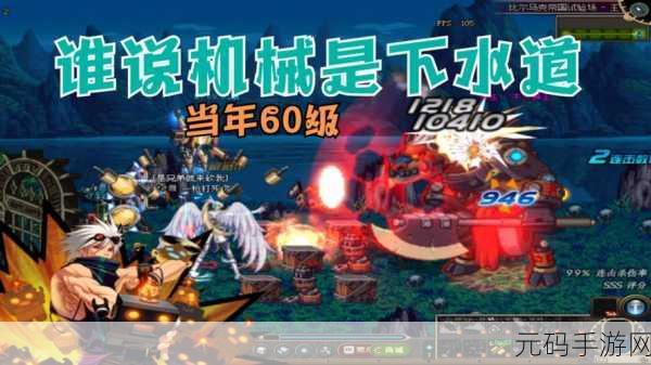 DNF 手游 38 级机械师单刷升级绝佳去处