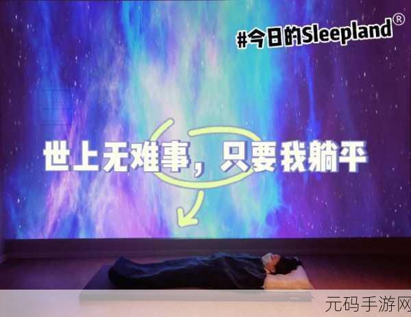 躺平新风尚!来躺平呀塔防模式免广告版火爆上线,挑战猛鬼宿舍的趣味极限