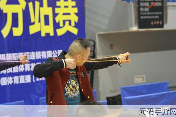 弹弓俱乐部震撼登场，解锁休闲娱乐与体育竞技新纪元