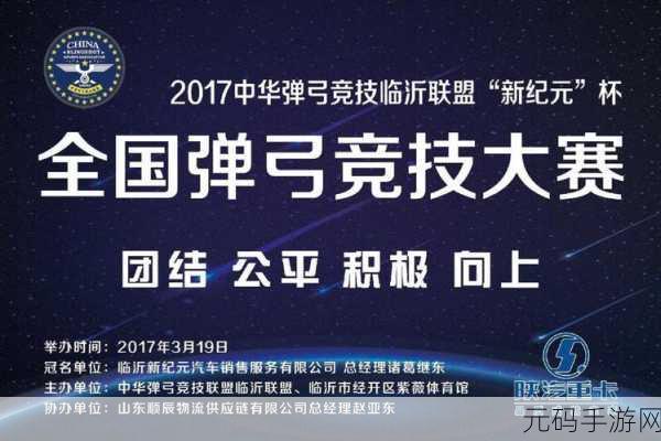 弹弓俱乐部震撼登场，解锁休闲娱乐与体育竞技新纪元