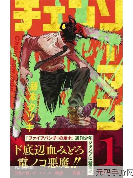 电锯人热血来袭！动作手游免费下载，燃爆指尖战斗